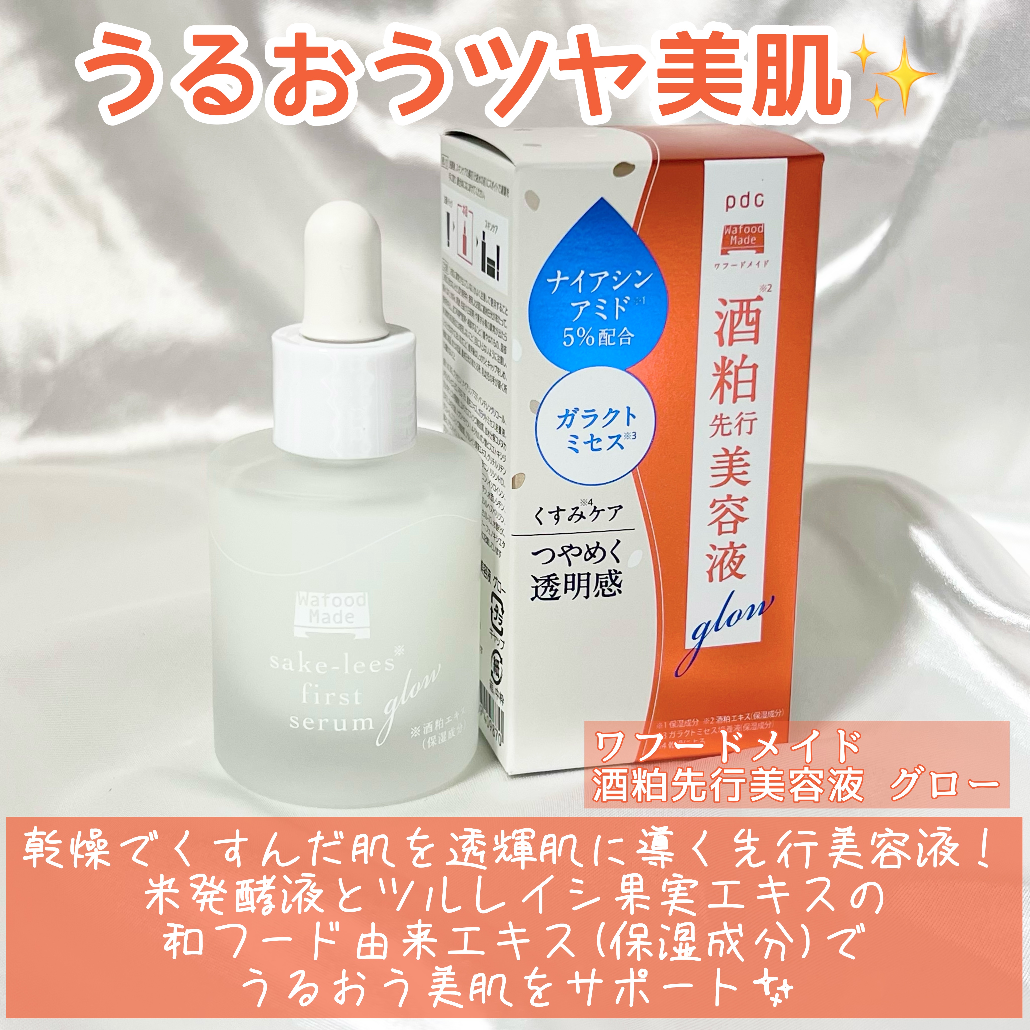ワフードメイド 酒粕マスク グロー/pdc/シートマスク・パックを使ったクチコミ（2枚目）