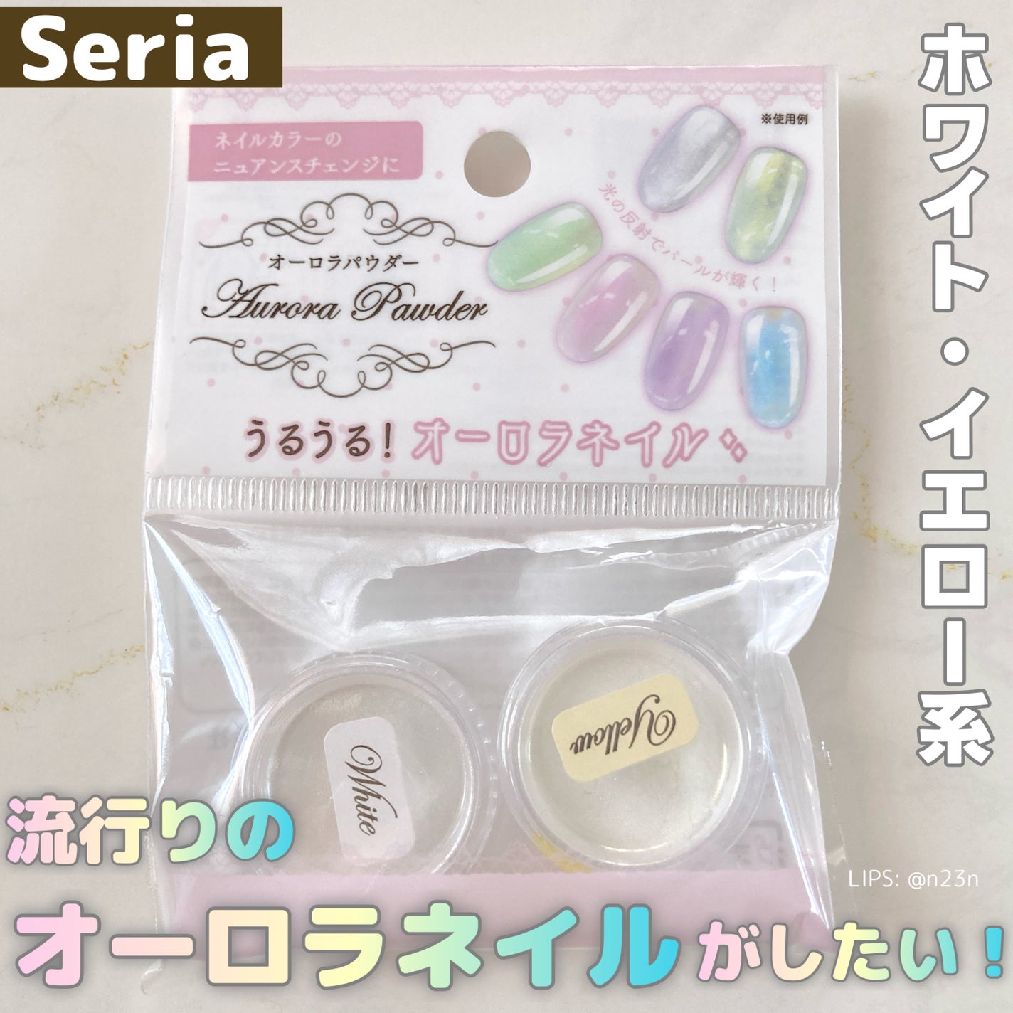 オーロラパウダー/セリア/ネイル用品を使ったクチコミ(1枚目)