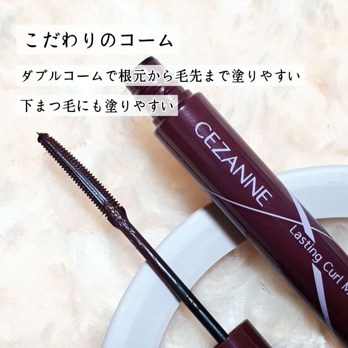 耐久カールマスカラ/CEZANNE/マスカラを使ったクチコミ(2枚目)