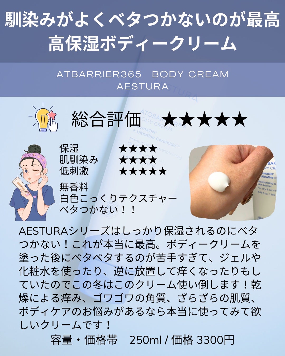 アトバリア365ボディクリーム/AESTURA/ボディクリームを使ったクチコミ(2枚目)