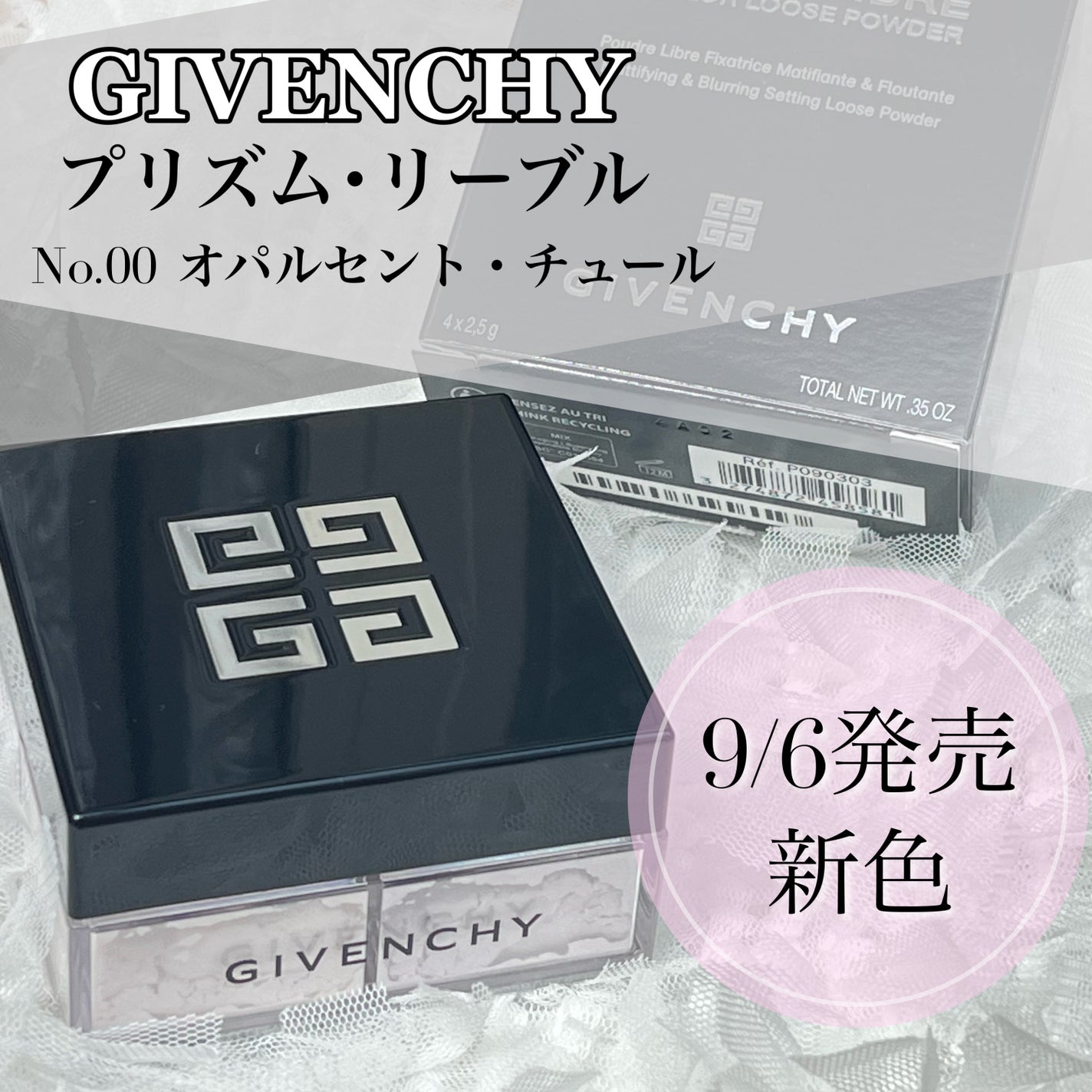 ããªãºã ã»ãªãŒãã«/GIVENCHY/ã«ãŒã¹ããŠããŒã䜿ã£ãã¯ãã³ãïŒ1æç®ïŒ