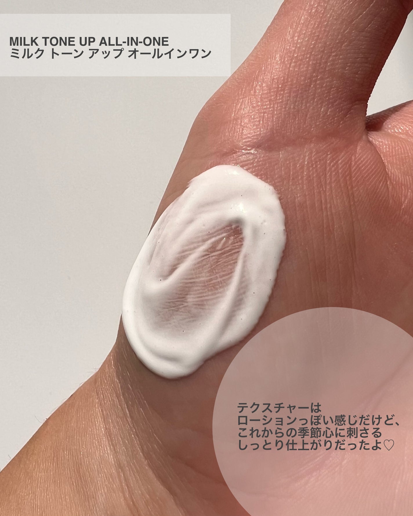 MILK TONE UP ALL-IN-ONE/MONSIEUR J/オールインワン化粧品を使ったクチコミ(2枚目)