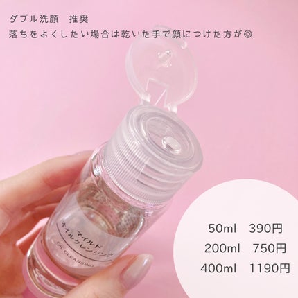マイルドオイルクレンジング/無印良品/オイルクレンジングを使ったクチコミ(2枚目)
