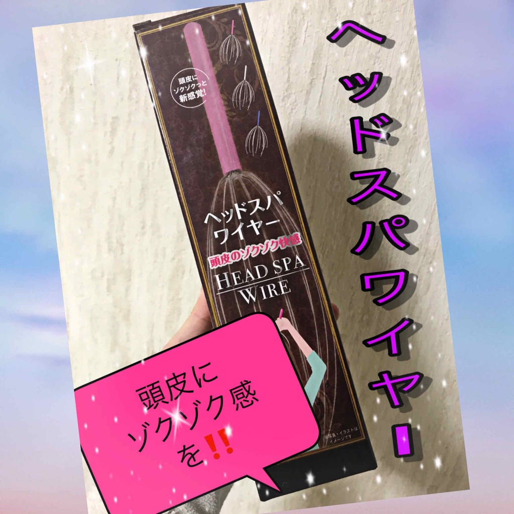 ヘッドスパワイヤー/キャンドゥ/ツボ押し・マッサージグッズを使ったクチコミ(1枚目)