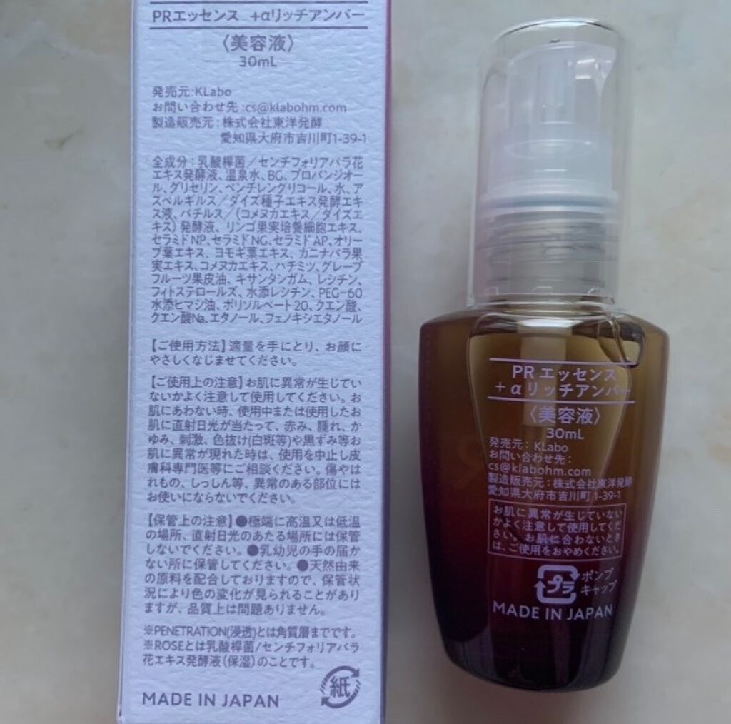 ペネトレーションローズ/P/R/美容液を使ったクチコミ（2枚目）