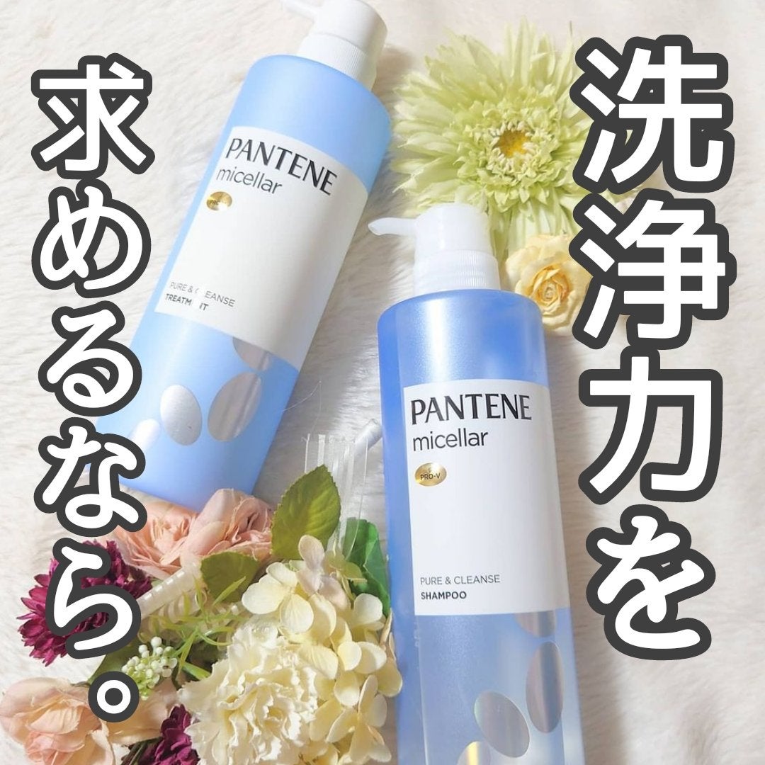 PRO-V ミセラー ピュア&クレンズ ノンシリコンシャンプー/トリートメント/パンテーン/市販シャンプーを使ったクチコミ(1枚目)