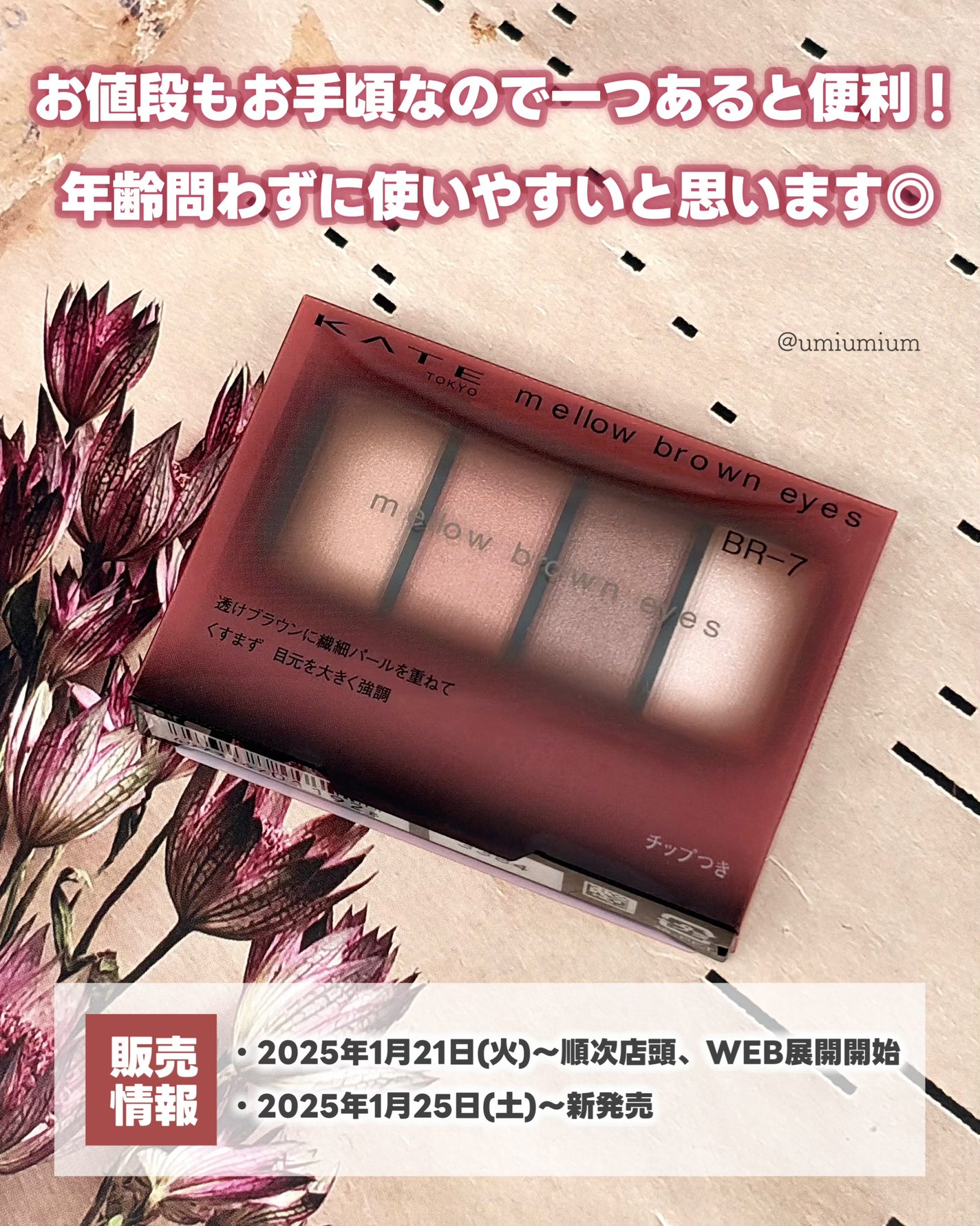 ケイト メロウブラウンアイズ/KATE/アイシャドウパレットを使ったクチコミ(6枚目)