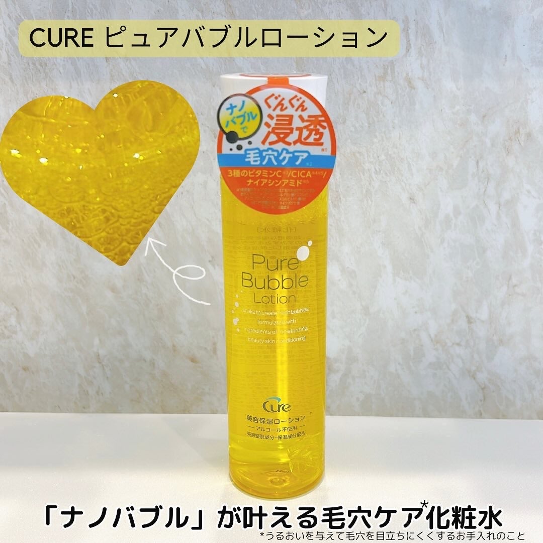 ピュアバブルローション/Cure/化粧水を使ったクチコミ(1枚目)