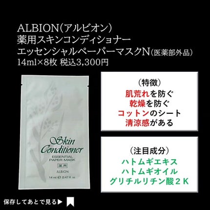 試してみた】アルビオン 薬用スキンコンディショナー 試してみた】アルビオン 薬用スキンコンディショナー