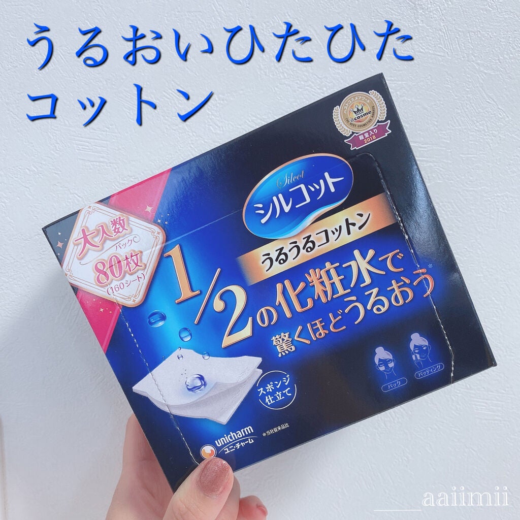 シルコット うるうるコットン/シルコット/コットンを使ったクチコミ(1枚目)