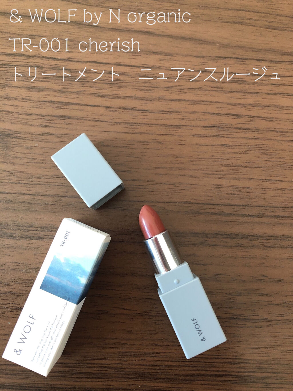 トリートメントニュアンスルージュ cherish/& WOLF/口紅を使ったクチコミ（1枚目）