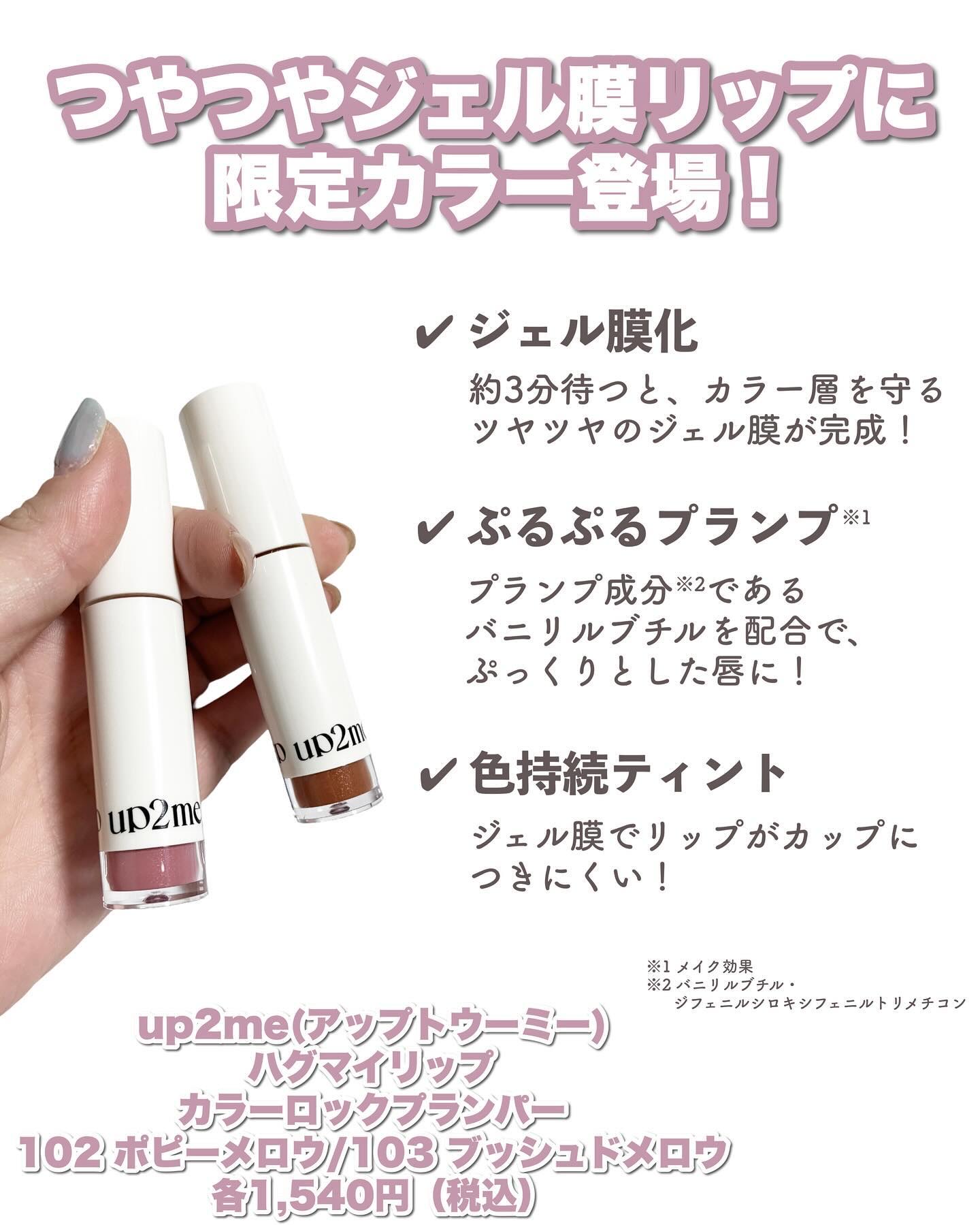 アップトゥーミー　ハグマイリップ　カラーロックプランパー/up2me/リッププランパーを使ったクチコミ（2枚目）