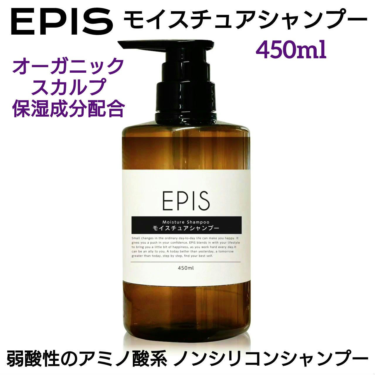 モイスチュアシャンプー/トリートメント/EPIS/市販シャンプーを使ったクチコミ（1枚目）