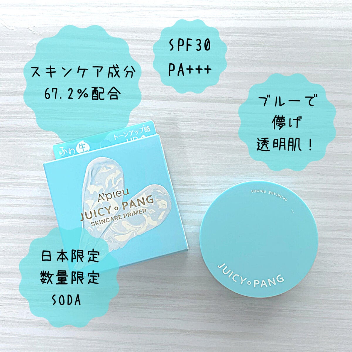 ジューシーパン スキンケアプライマー/A’pieu/化粧下地を使ったクチコミ(3枚目)