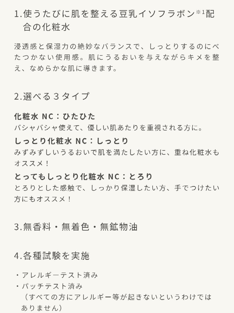 とってもしっとり化粧水 ＮＣ/なめらか本舗/化粧水を使ったクチコミ（2枚目）