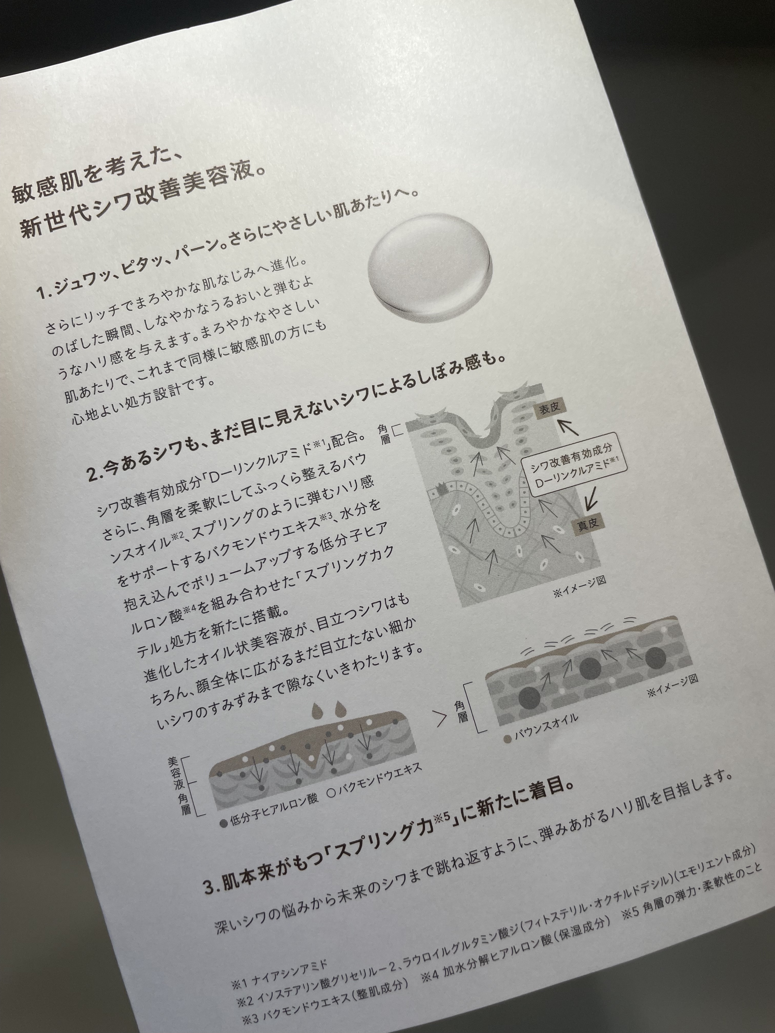 リンクル O／L　コンセントレート/DECENCIA/美容液を使ったクチコミ（3枚目）