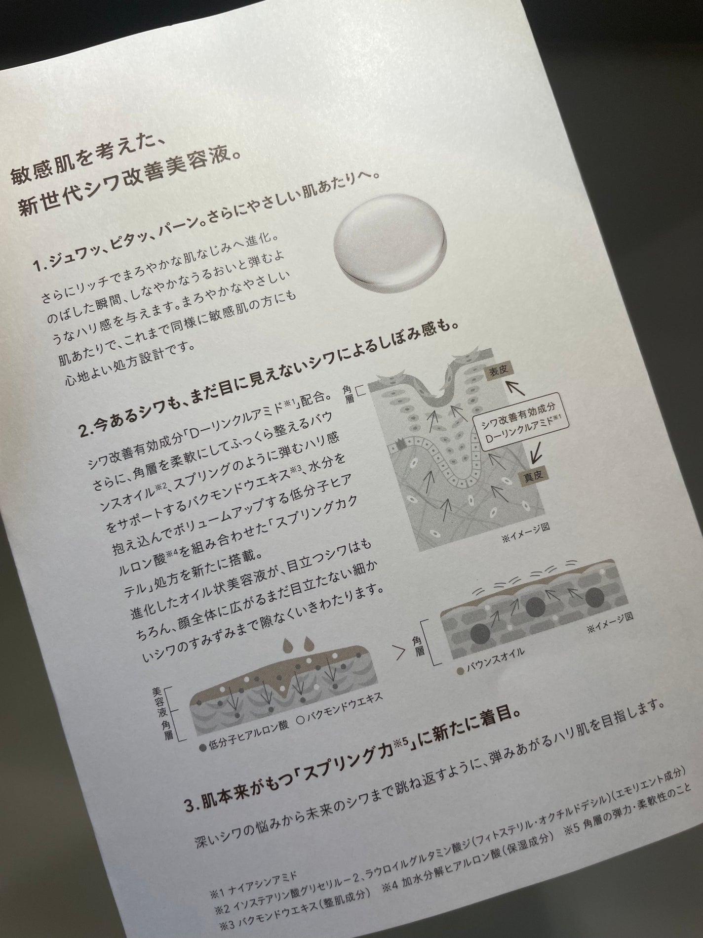 リンクル O/L コンセントレート/DECENCIA/美容液を使ったクチコミ(3枚目)