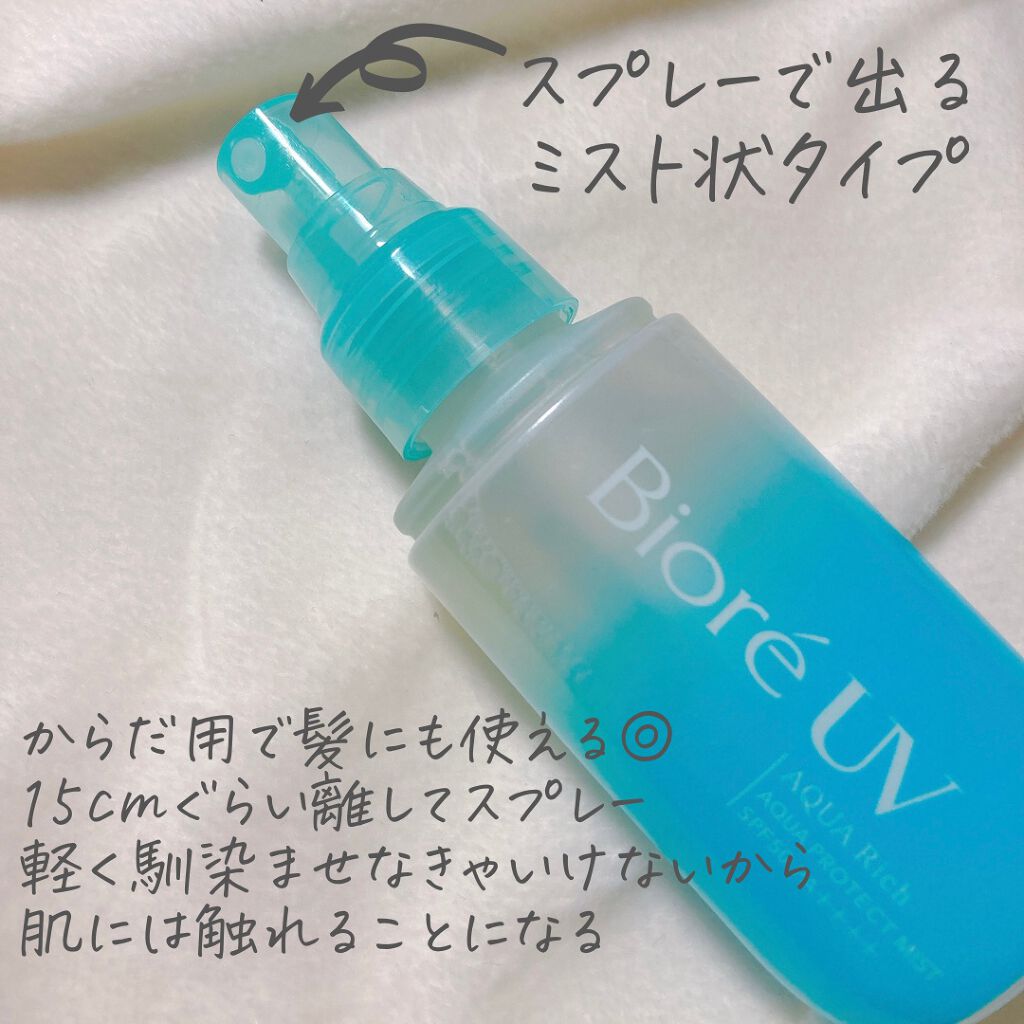 ビオレUV アクアリッチ アクアプロテクトミスト/ビオレ/日焼け止めミスト・スプレーを使ったクチコミ(2枚目)
