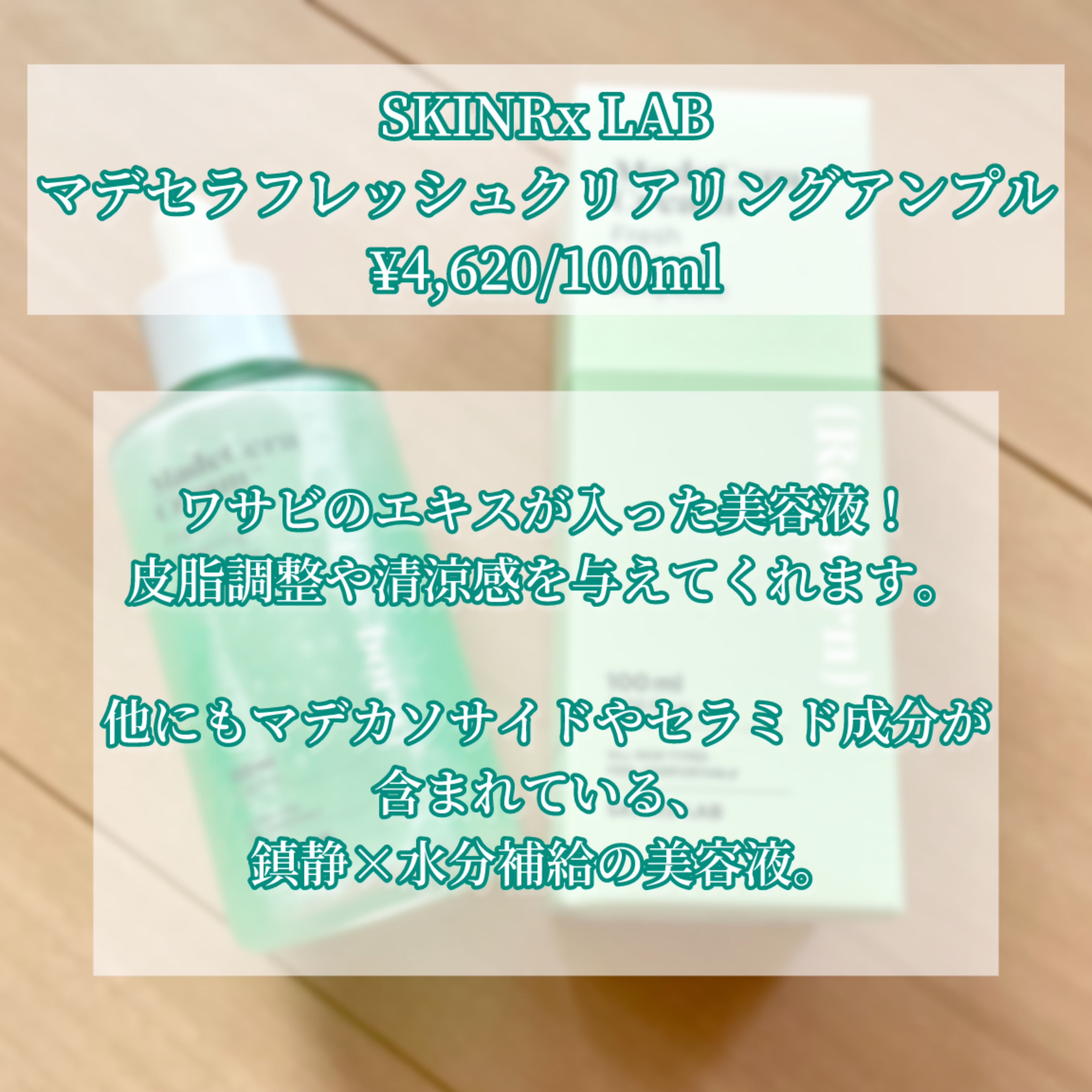 マデセラフレッシュクリアリングアンプル 100ml/SKINRx LAB/美容液を使ったクチコミ（2枚目）