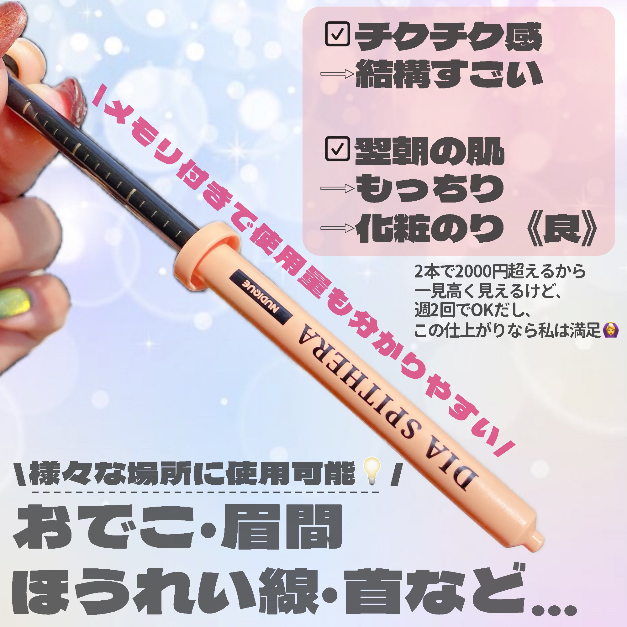 ダイヤスピキュール/NUDIQUE/美容液を使ったクチコミ（3枚目）