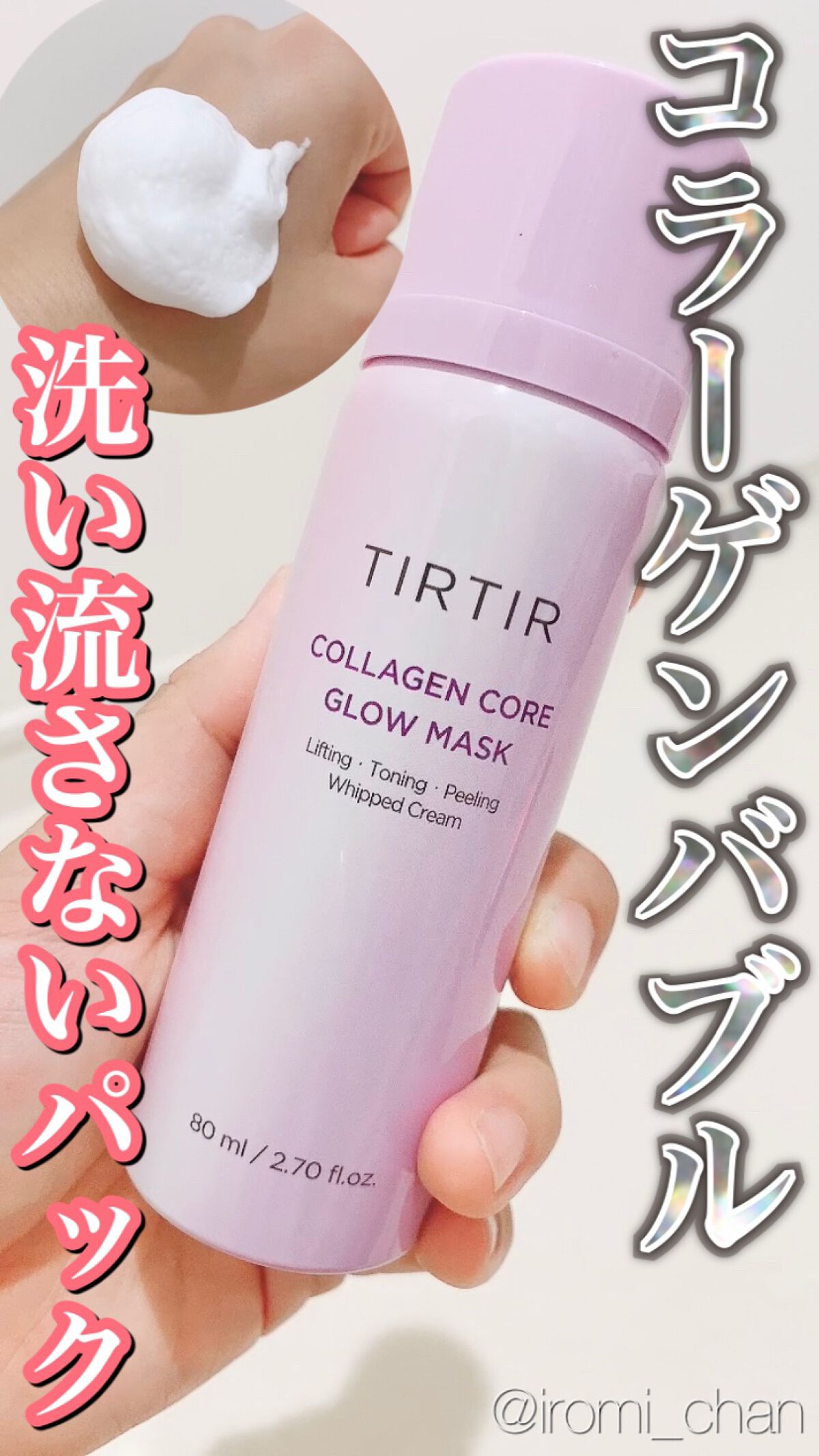 コラーゲンコアグローマスク/TIRTIR(ティルティル)/その他スキンケアを使ったクチコミ(1枚目)