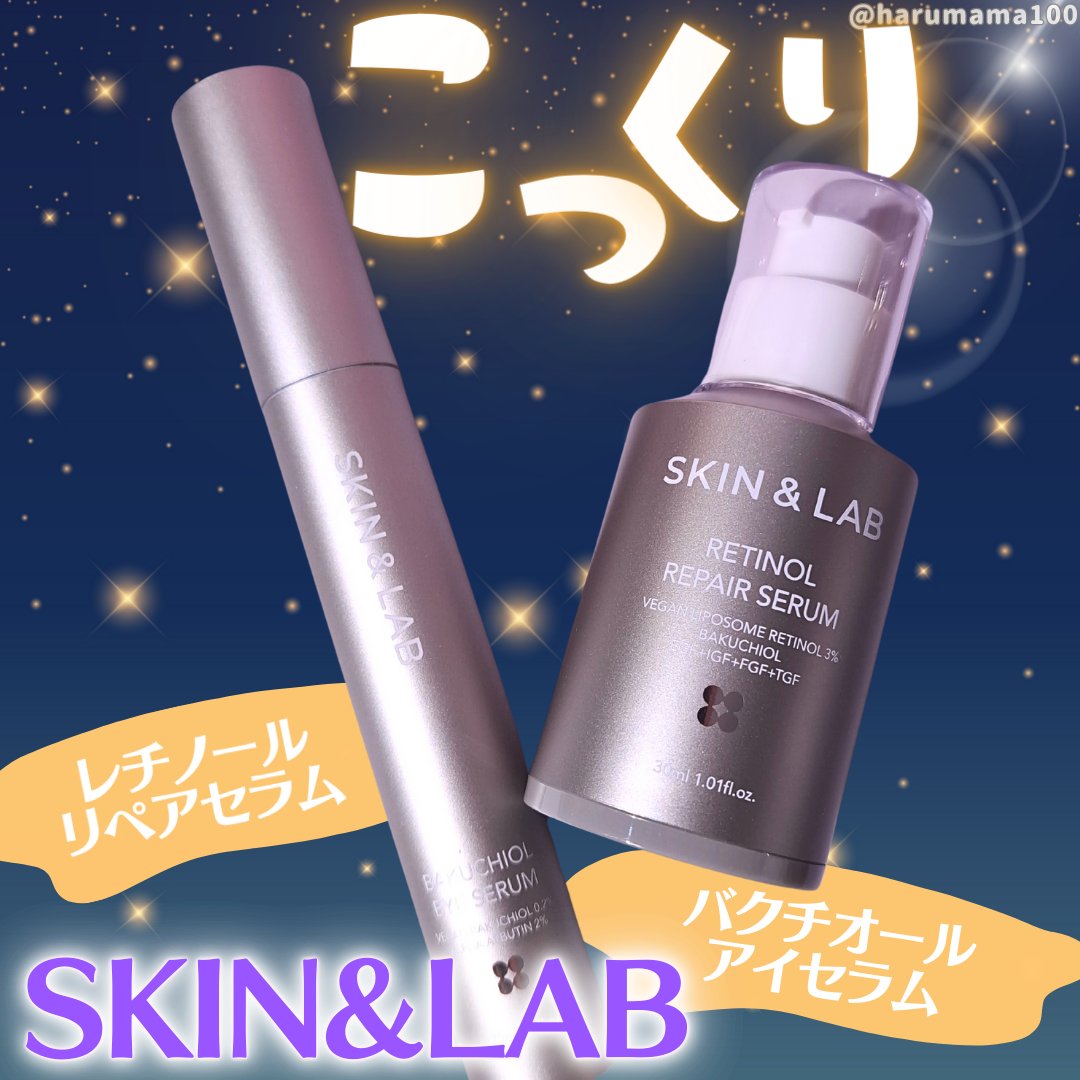 ヴィーガン バクチオールアイセラム/SKIN&LAB/アイケア・アイクリームを使ったクチコミ（1枚目）