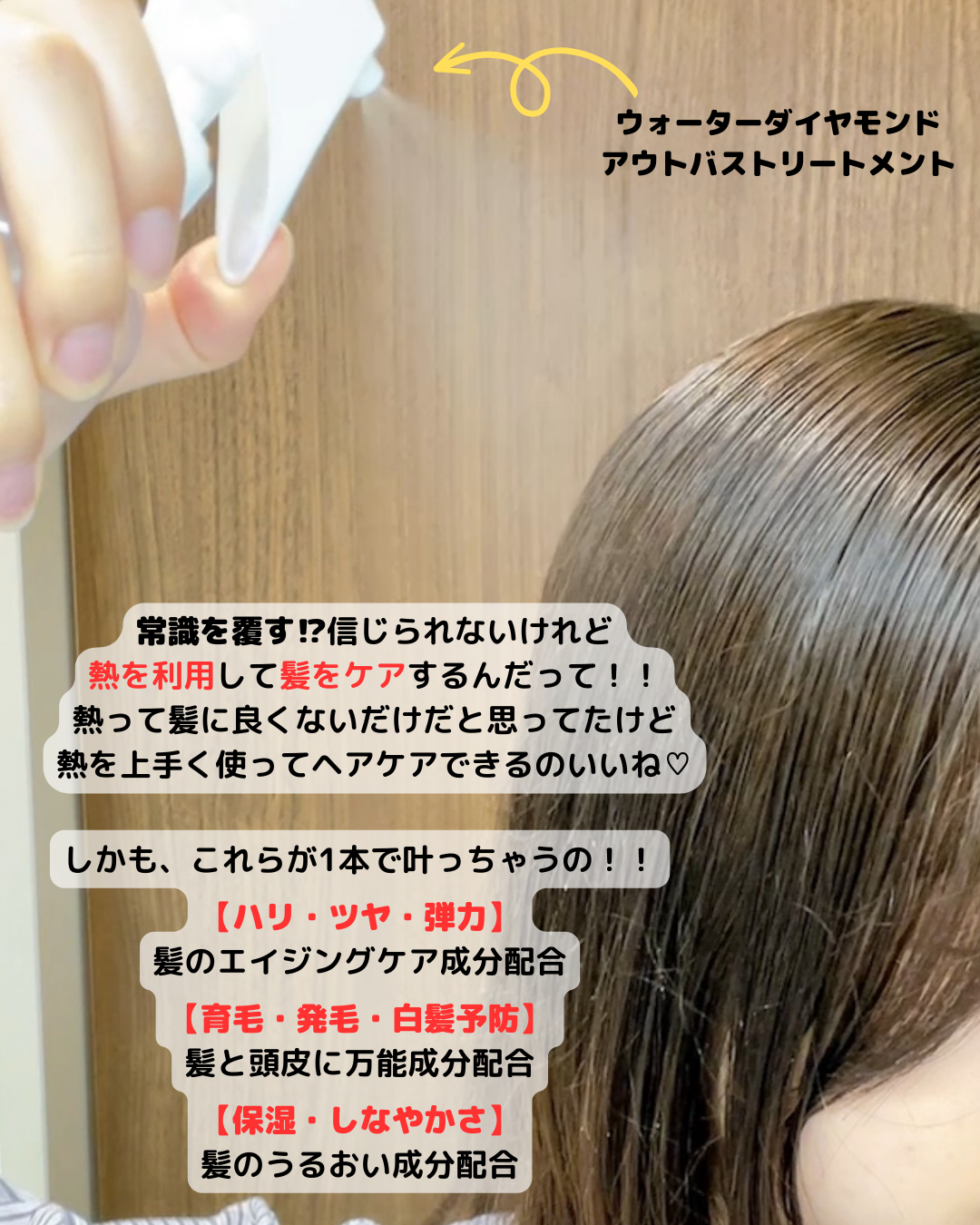 ウォーターダイヤモンド/ウォーターダイヤモンド/アウトバストリートメントを使ったクチコミ(3枚目)