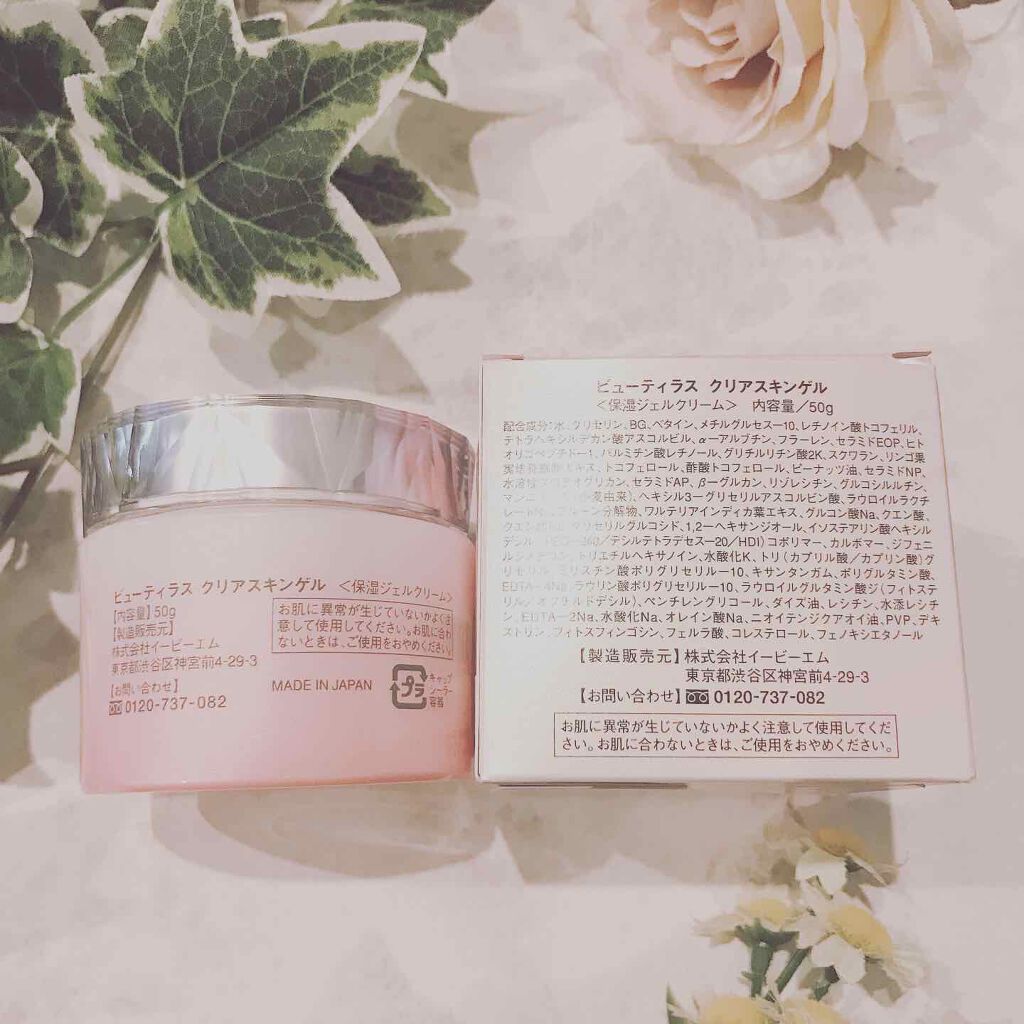 クリアスキンゲル/ビューティラス/オールインワン化粧品を使ったクチコミ（2枚目）