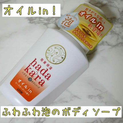 hadakaraボディソープ 泡で出てくるオイルインタイプ ローズガーデンの香り/hadakara/ボディソープを使ったクチコミ(1枚目)