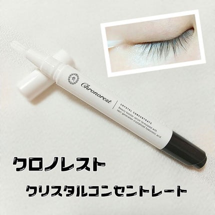クリスタルコンセントレート/クロノレスト/美容液を使ったクチコミ(1枚目)