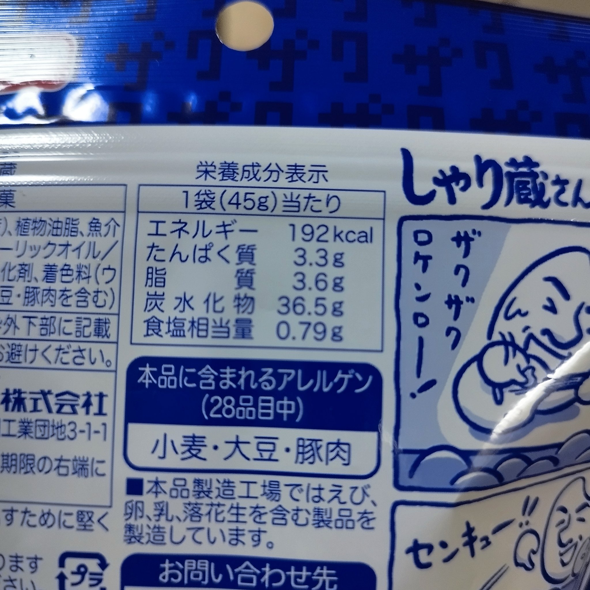 しゃり蔵/亀田製菓/食品を使ったクチコミ（3枚目）