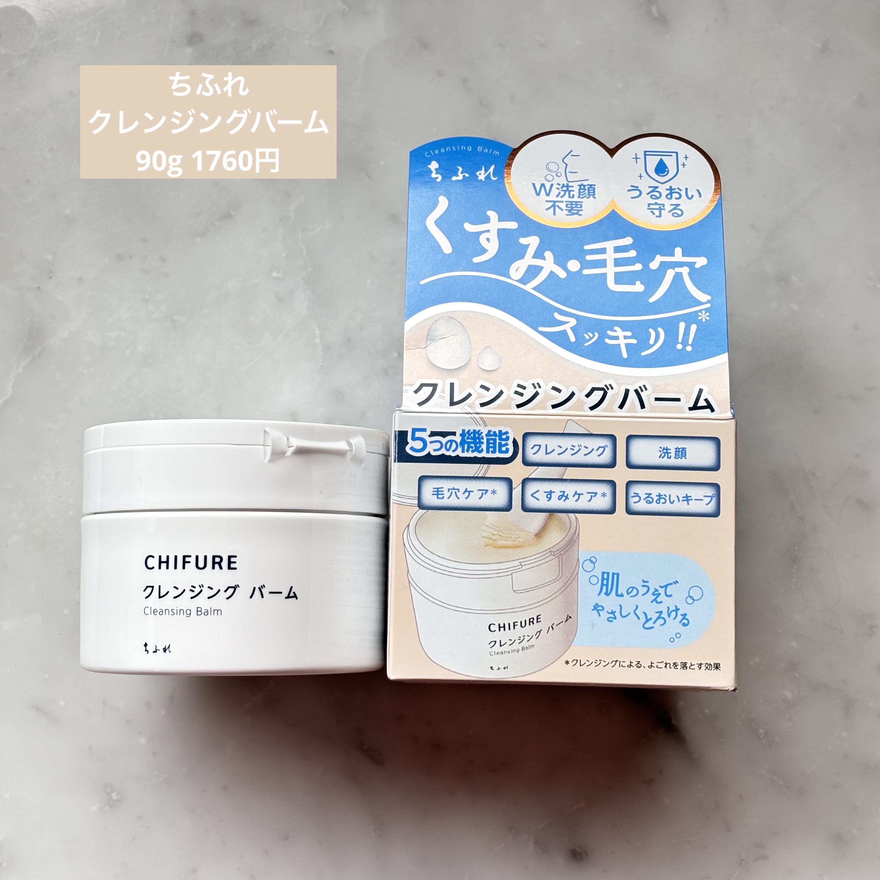 クレンジング バーム/ちふれ/クレンジングバームを使ったクチコミ（1枚目）
