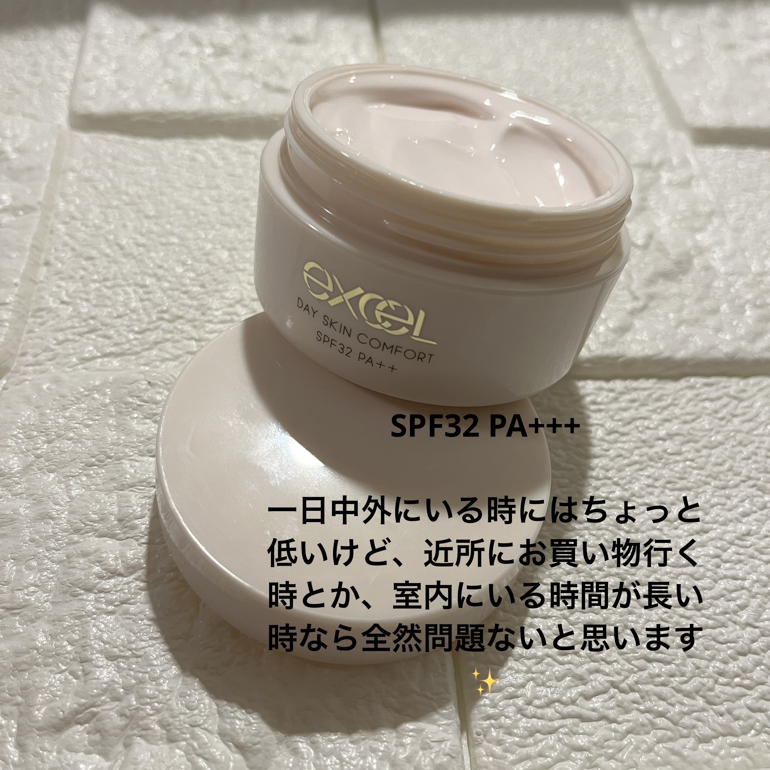 デイスキンコンフォート/excel/フェイスクリームを使ったクチコミ（2枚目）