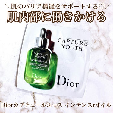 カプチュール ユース インテンス R オイル/Dior/美容液を使ったクチコミ（1枚目）