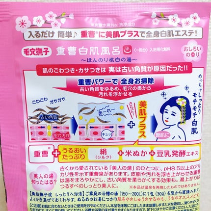 重曹白肌風呂/毛穴撫子/無機塩系入浴剤を使ったクチコミ(2枚目)