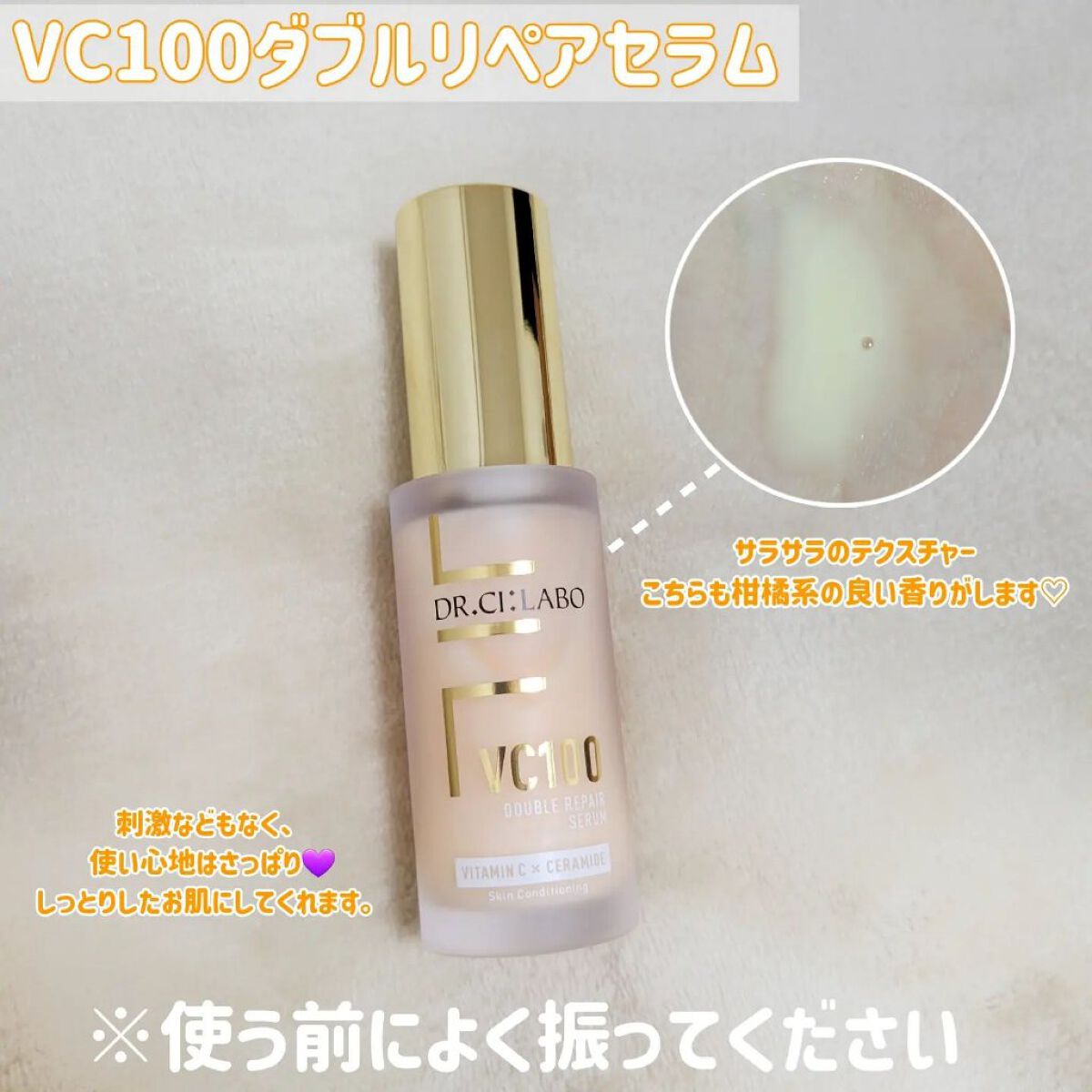VC100ダブルリペアセラム/ドクターシーラボⓇ/美容液を使ったクチコミ（3枚目）