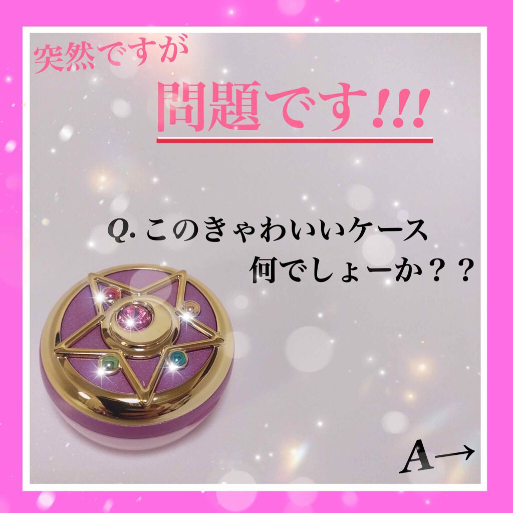 マルチキャリーバーム5 変身ブローチ/ミラクルロマンス/リップバームを使ったクチコミ（1枚目）