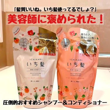 濃密W保湿ケア シャンプー／コンディショナー シャンプー 詰替用 340ml/いち髪/シャンプー・コンディショナーを使ったクチコミ（1枚目）