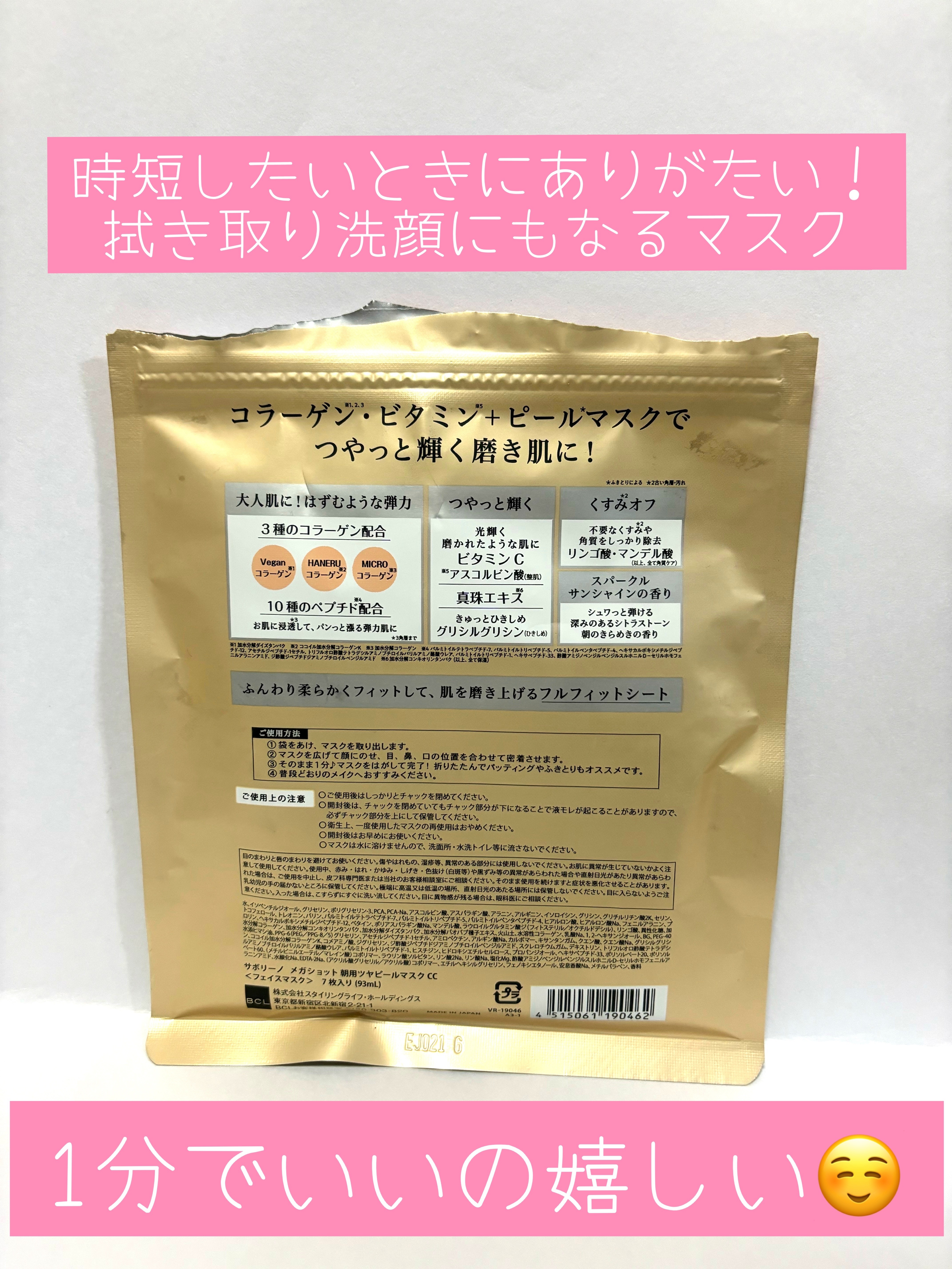 サボリーノ メガショット 朝用ツヤピールマスク CC/サボリーノ/シートマスク・パックを使ったクチコミ（2枚目）