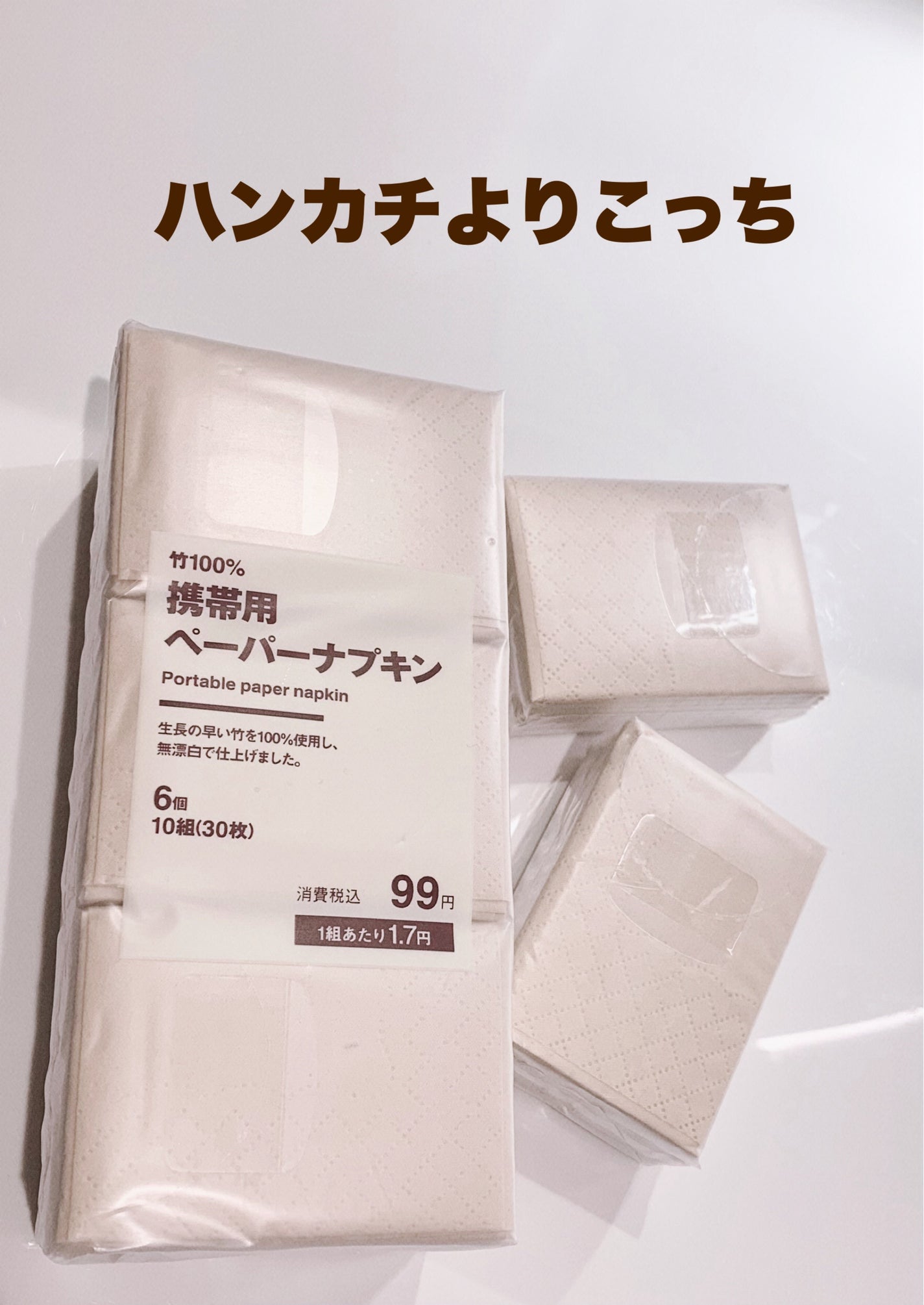 携帯用ペーパーナプキン/無印良品/ボディグッズを使ったクチコミ(1枚目)