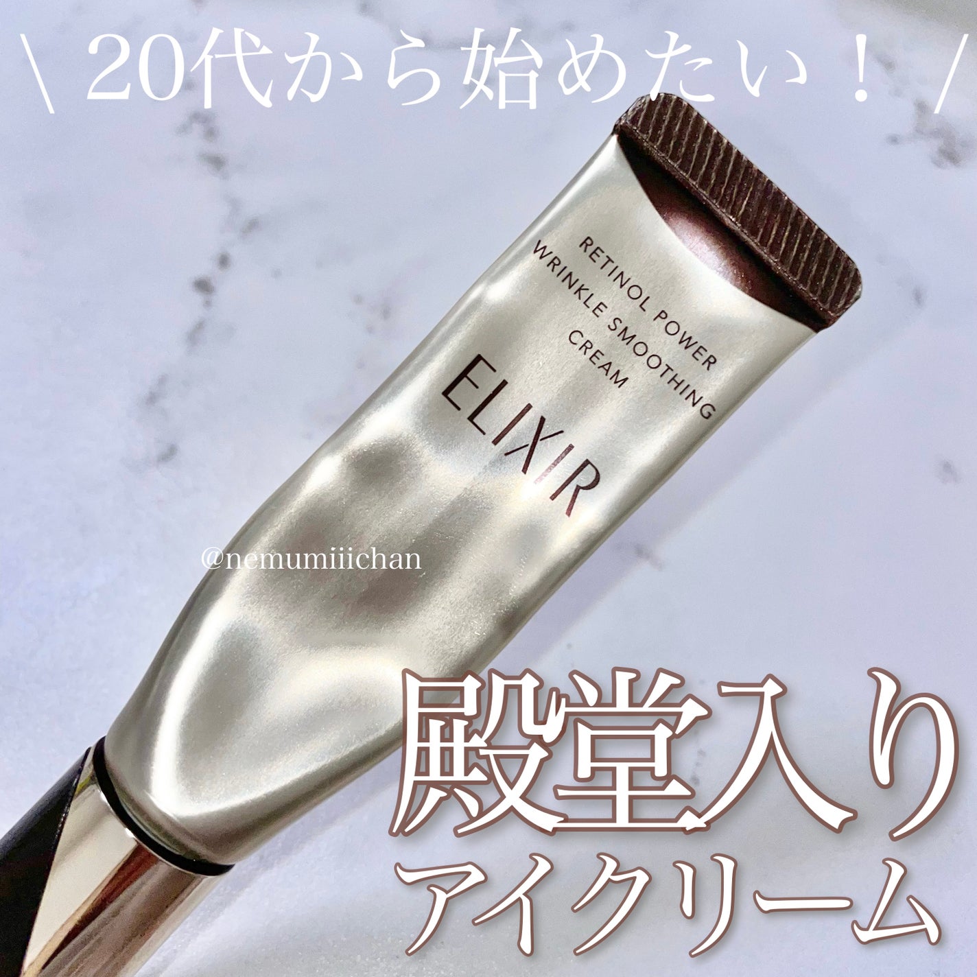 レチノパワー リンクルクリーム /エリクシール/アイケア・アイクリームを使ったクチコミ(1枚目)