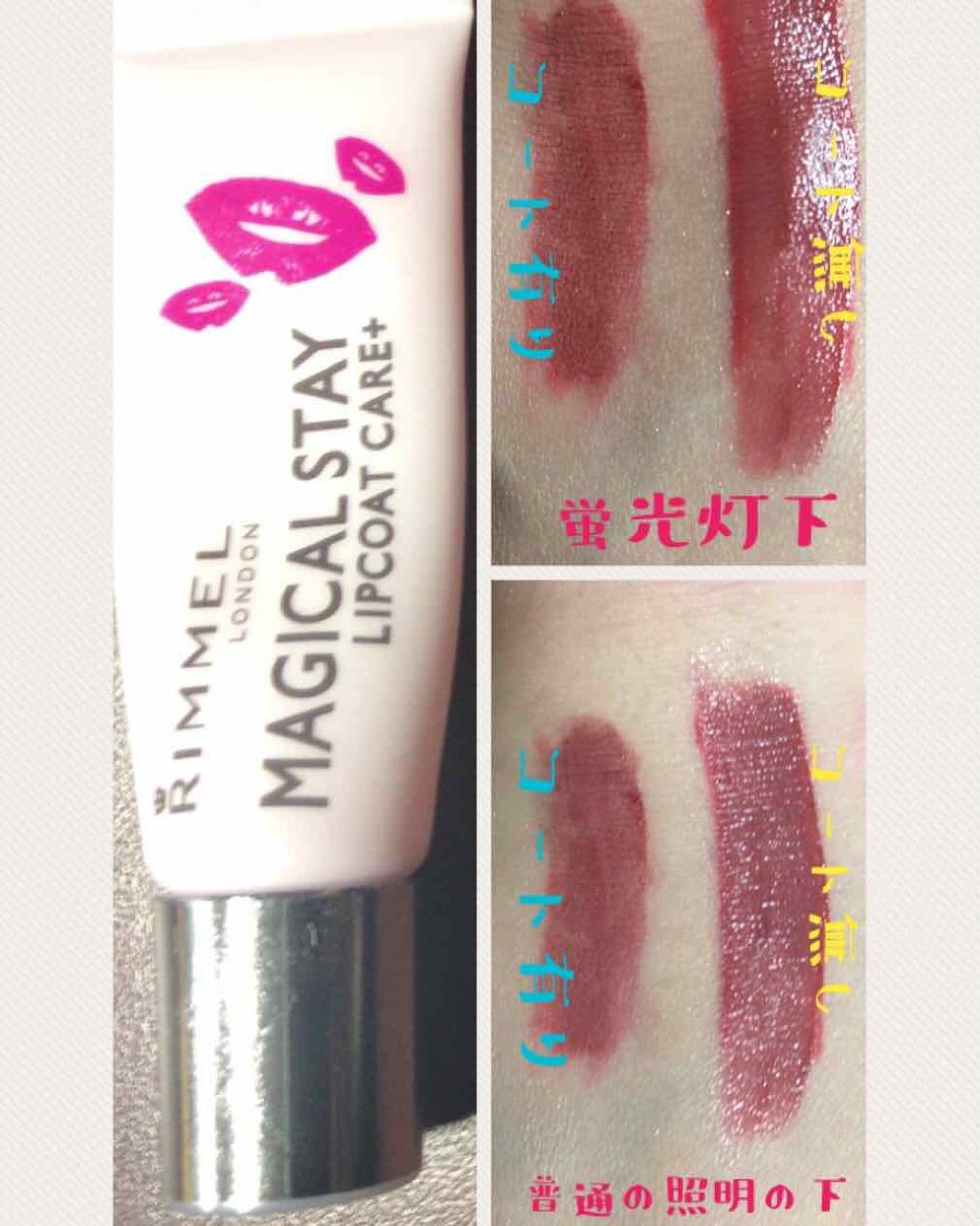 マジカルステイ リップコート ケアプラス/リンメル ロンドン/リップオイルを使ったクチコミ（1枚目）