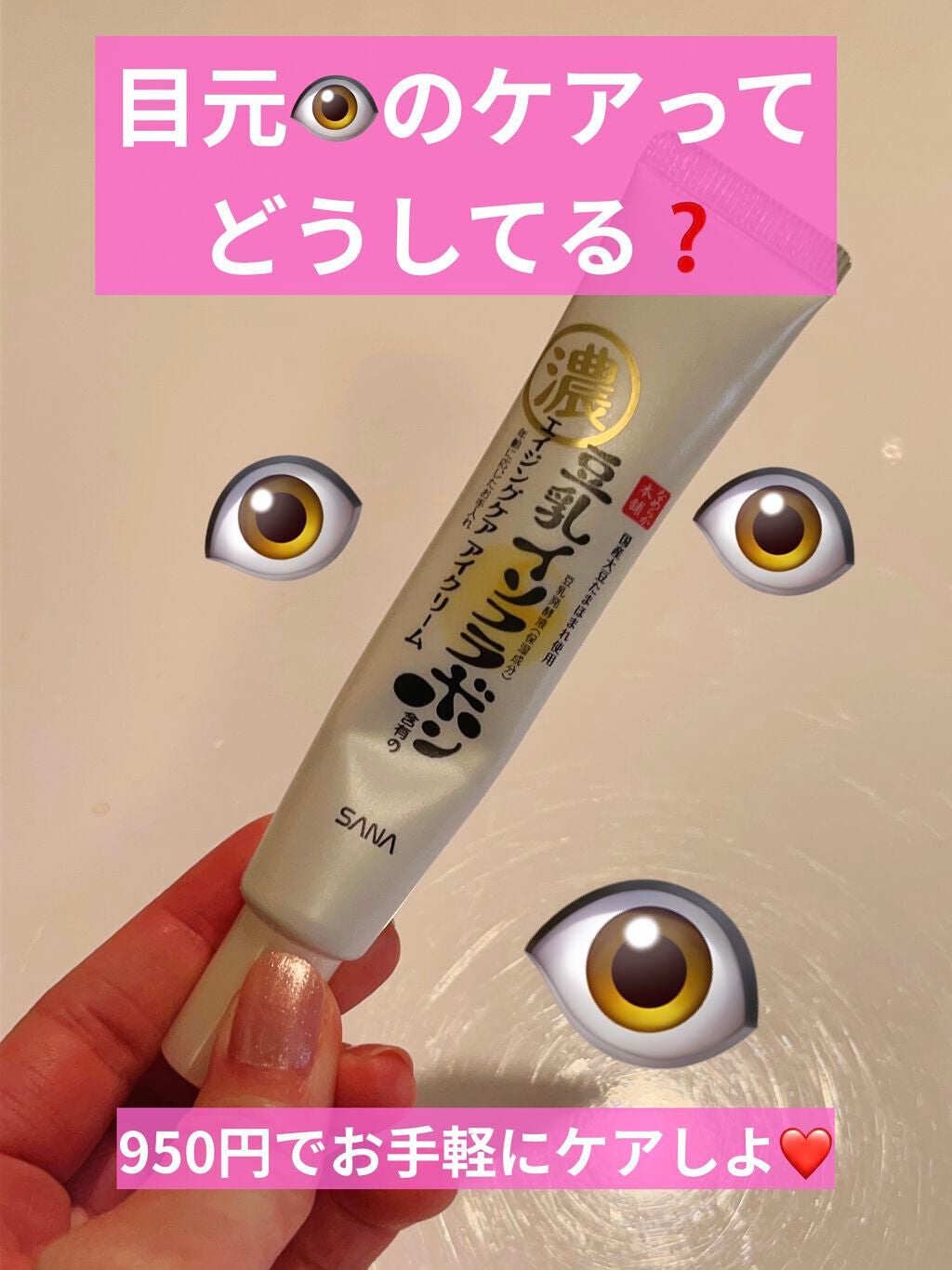 リンクルアイクリーム N/なめらか本舗/アイケア・アイクリームを使ったクチコミ(1枚目)