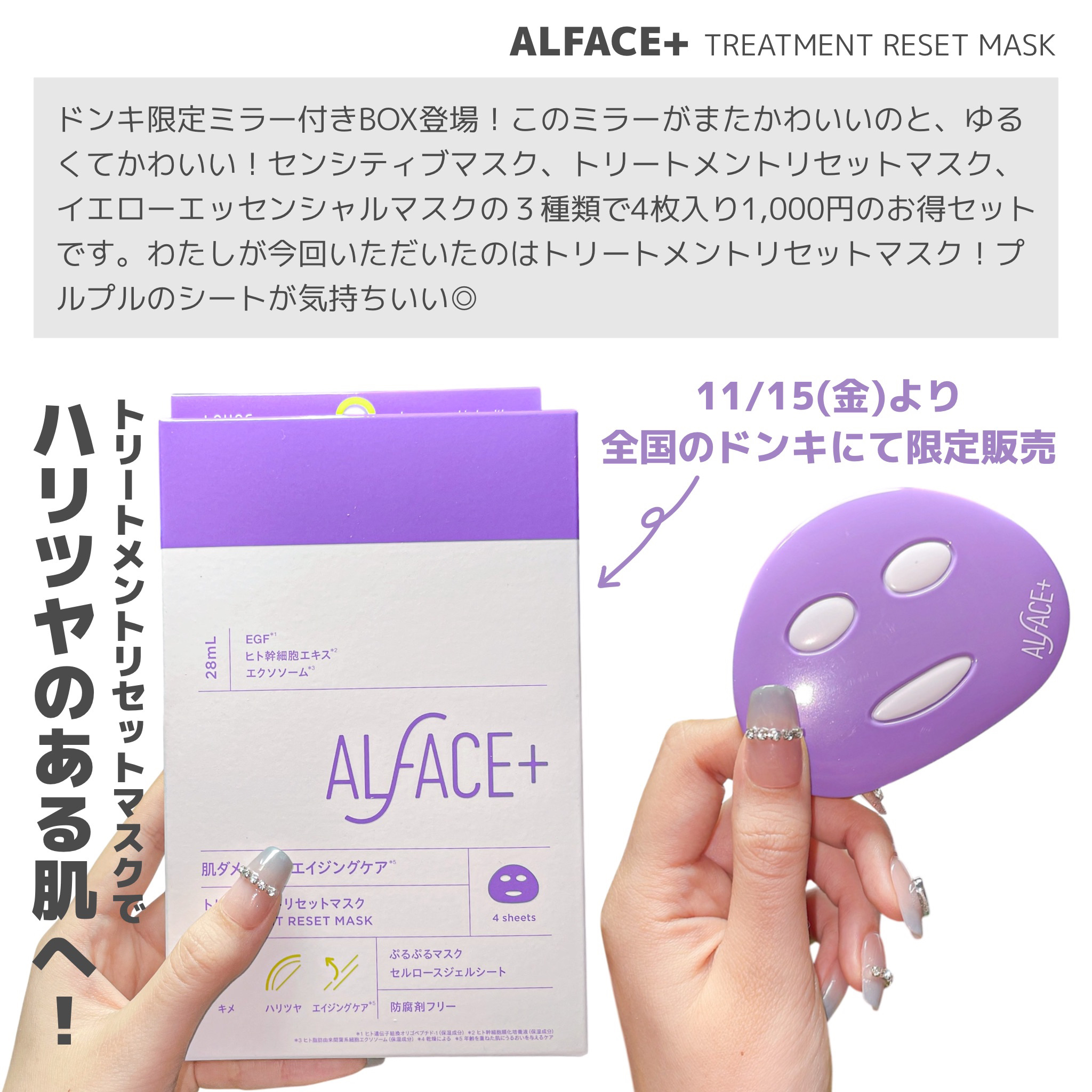 トリートメントリセットマスク/ALFACE+/シートマスク・パックを使ったクチコミ（2枚目）