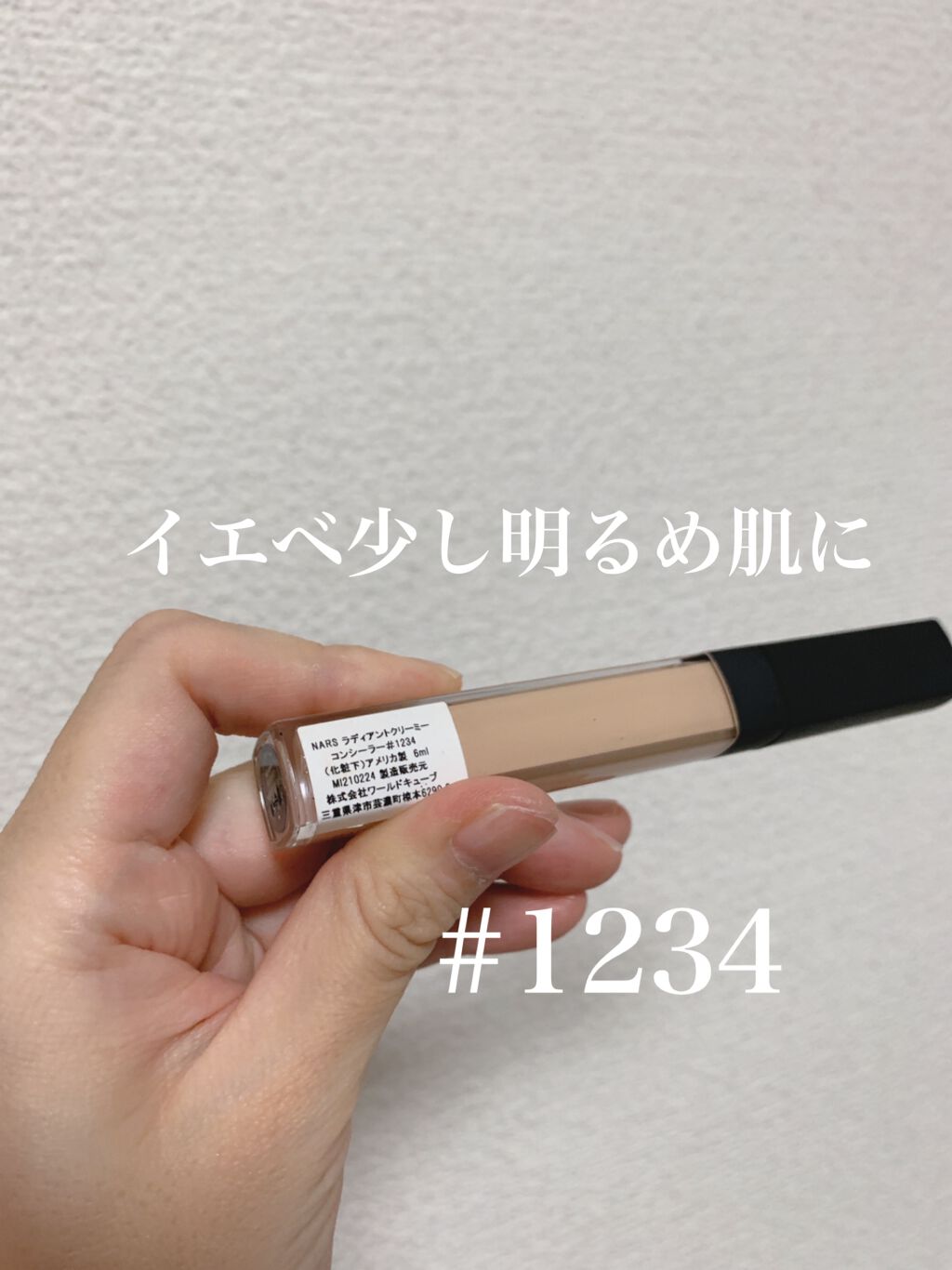 ラディアントクリーミーコンシーラー/NARS/リキッドコンシーラーを使ったクチコミ（2枚目）