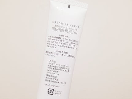 ブレスマイルクリア/BRESMILE(ブレスマイル)/歯磨き粉を使ったクチコミ(2枚目)