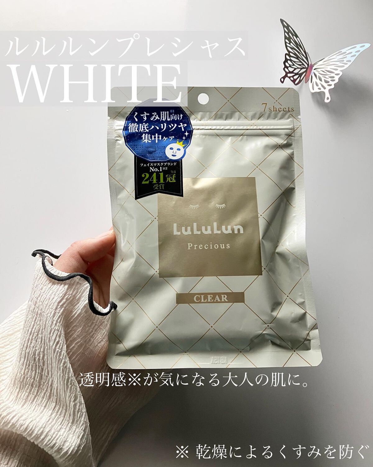 ルルルンプレシャス WHITE(クリア)【旧】/ルルルン/シートマスク・パックを使ったクチコミ(1枚目)