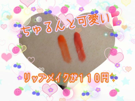 TM メルティオイルティント/キャンドゥ/リップティントを使ったクチコミ(2枚目)