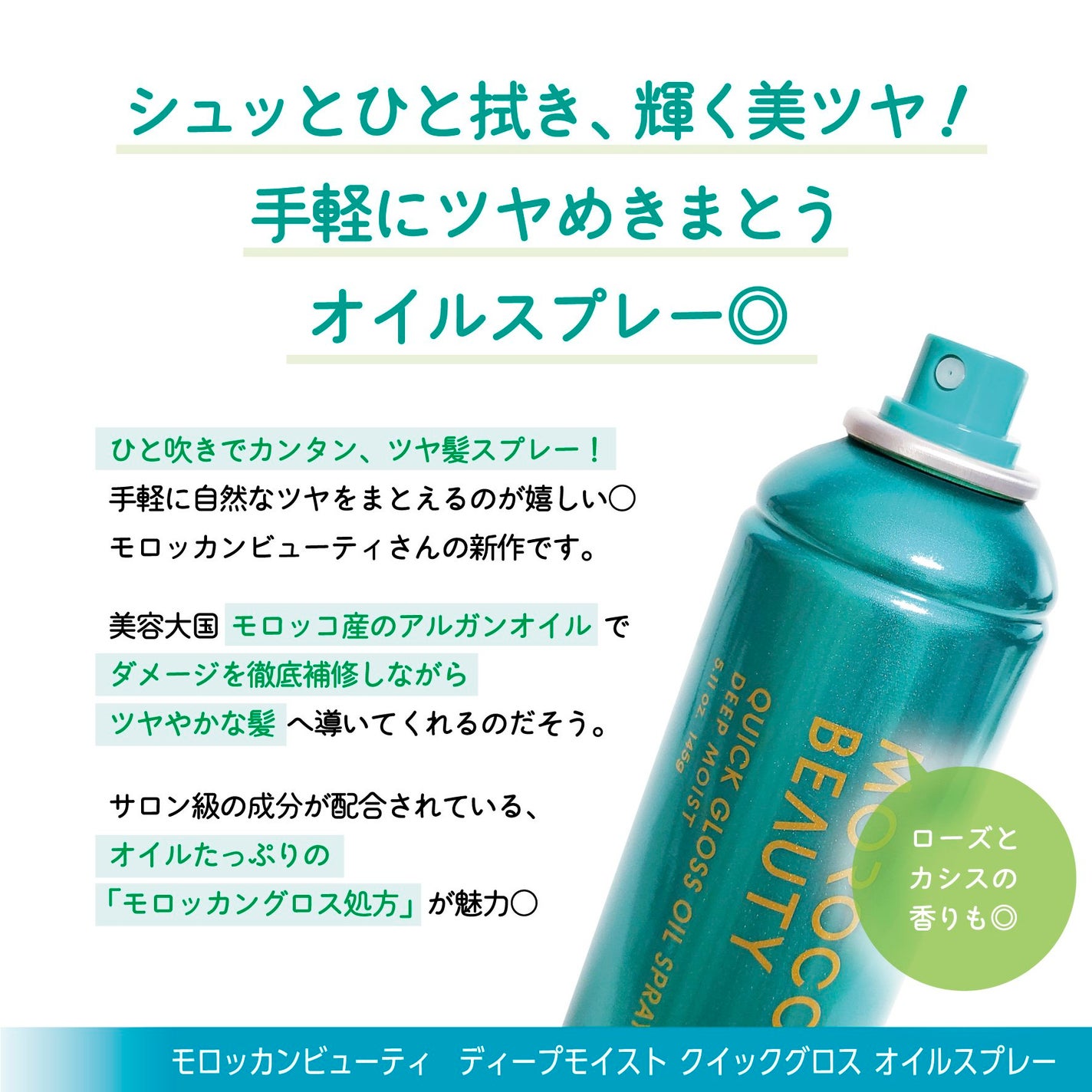 モロッカンビューティ ディープモイスト クイックグロス オイルスプレー/モロッカンビューティ/ヘアスプレーを使ったクチコミ(2枚目)