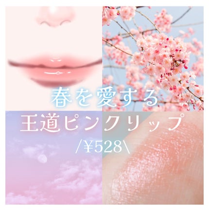 ラスティンググロスリップ/CEZANNE/口紅を使ったクチコミ(1枚目)